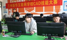 蘭州新華CAD技能大賽激戰正酣，專業學子大顯身手！