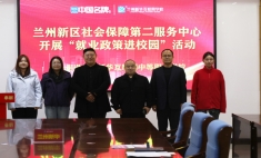 蘭州新區社保中心送服務入校園，為新華學子搭建就業直通車