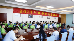 蘭州新華新生暢享新生活，開啟新未來——秋季新生座談會圓滿結(jié)束