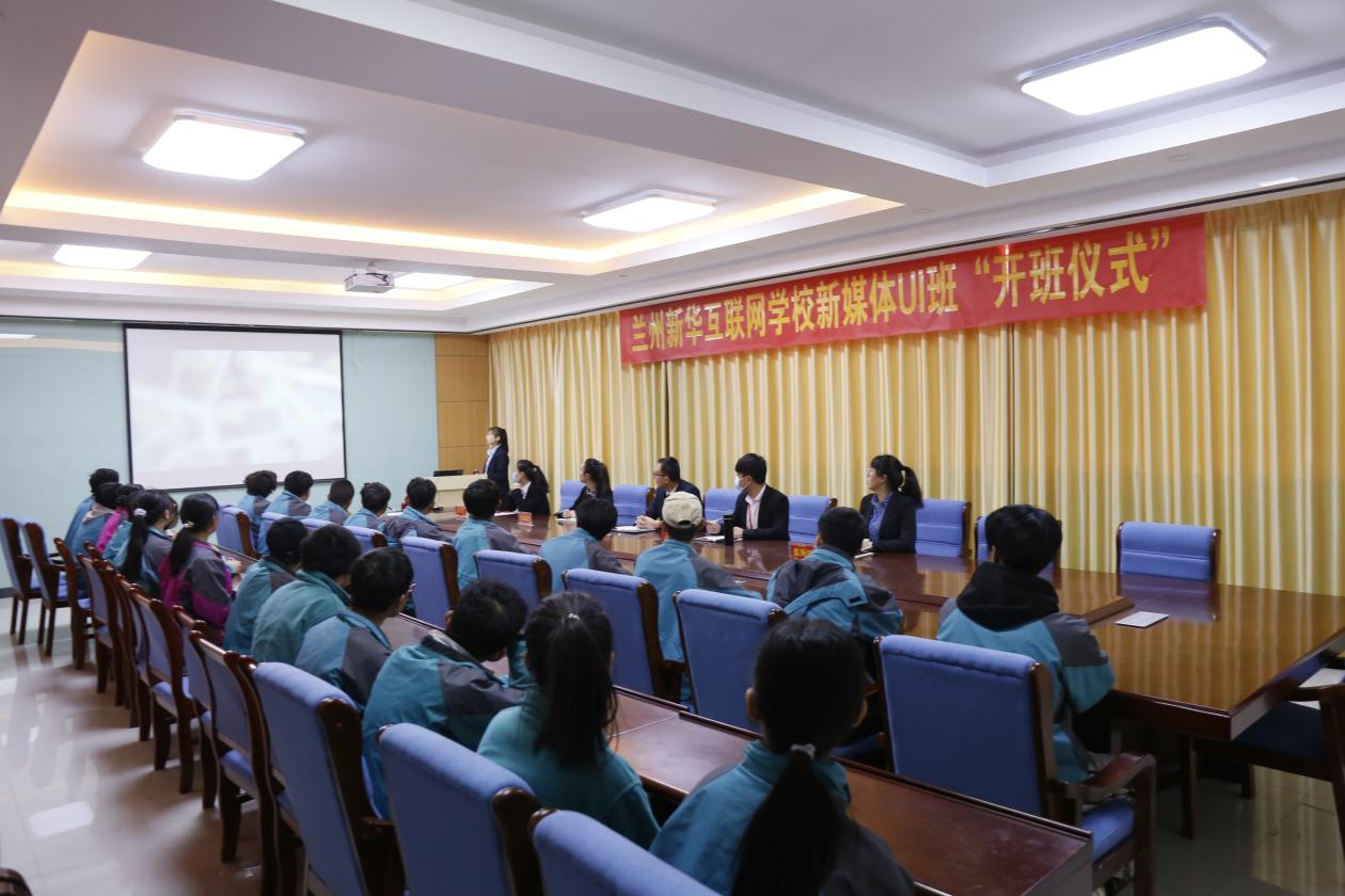 蘭州新華互聯(lián)網(wǎng)學校新媒體UI班開班啦