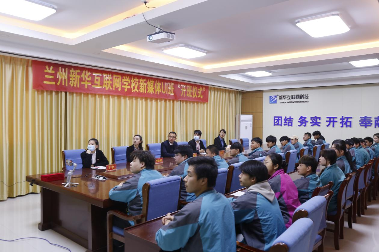 蘭州新華互聯(lián)網(wǎng)學校新媒體UI班開班啦