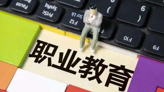 取消初中后的普職分流？教育部回應(yīng)！