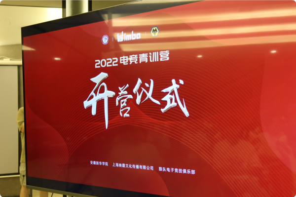 “玩轉(zhuǎn)熱愛，競(jìng)無止境”|新華互聯(lián)網(wǎng)科技2022電競(jìng)青訓(xùn)營(yíng)正式開營(yíng)！