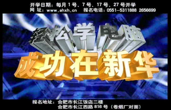 暴露年齡！這些新華老廣告詞里，有你的童年回憶！