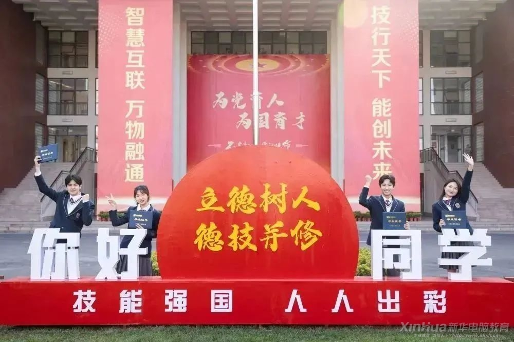 在新華學(xué)習(xí)，超有趣！
