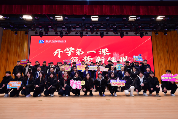 開學第一課丨弘揚工匠精神,實現技能報國
