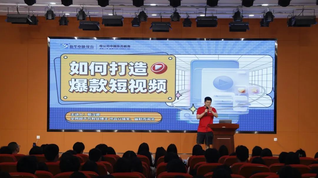 頭部UP主走進新華電腦教育 分享自媒體創(chuàng)業(yè)經(jīng)驗