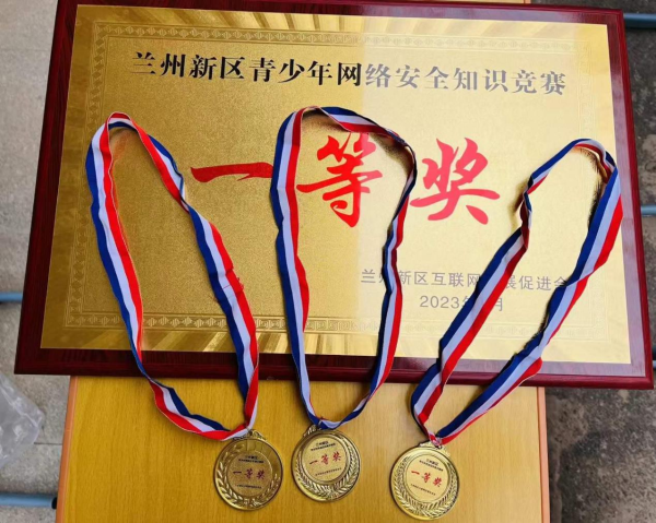 恭喜 我校學(xué)子斬獲蘭州新區(qū)青少年網(wǎng)絡(luò)安全知識(shí)競(jìng)賽一等獎(jiǎng)