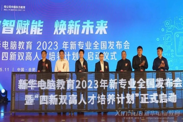 與時(shí)代同跨越 | 新華電腦教育35年品質(zhì)辦學(xué),培養(yǎng)一代代IT高技能人才