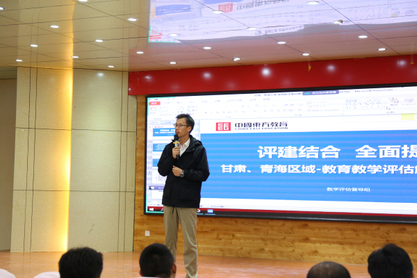 共享理解 探索實踐 蘭州新華教育教學(xué)評估解讀與交流會